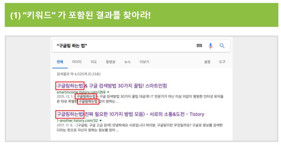 최신편 구글링 하는법 &amp; 구글 서치 모든 꿀팁 총망라 타래 

+++진짜 진짜 정말 유용함 한번만 읽어보세요!