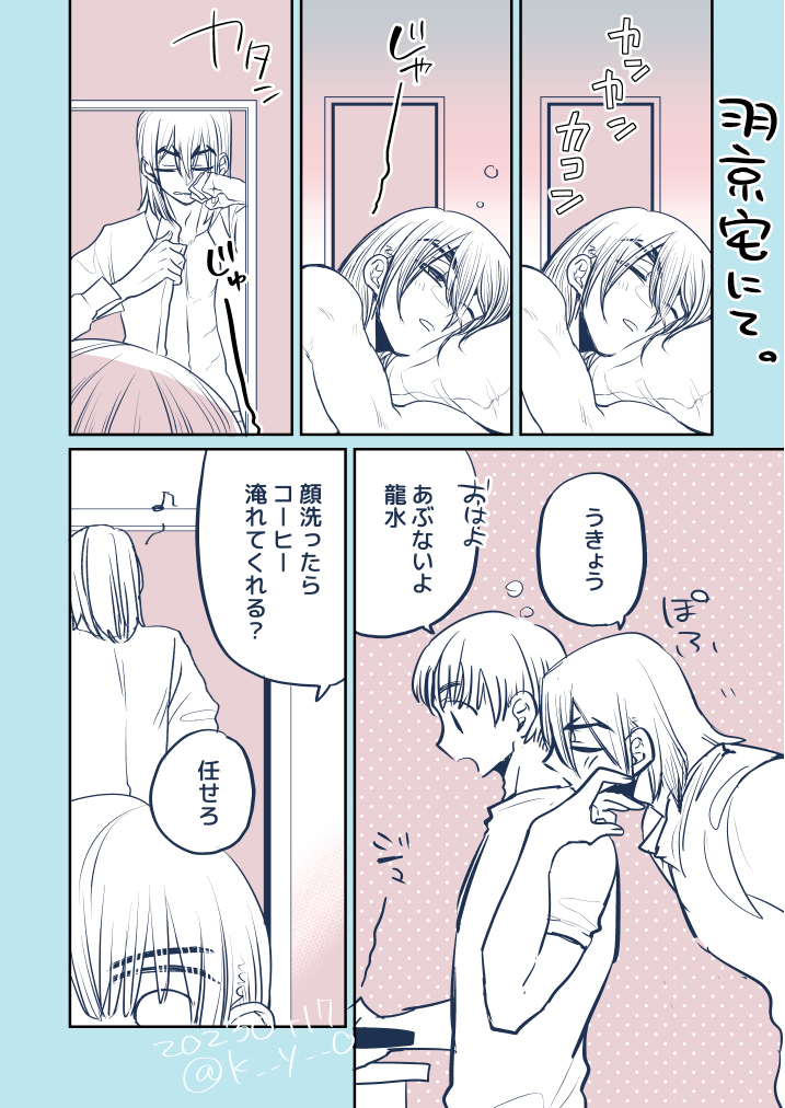 現パロ龍羽(オチなんて無い 
