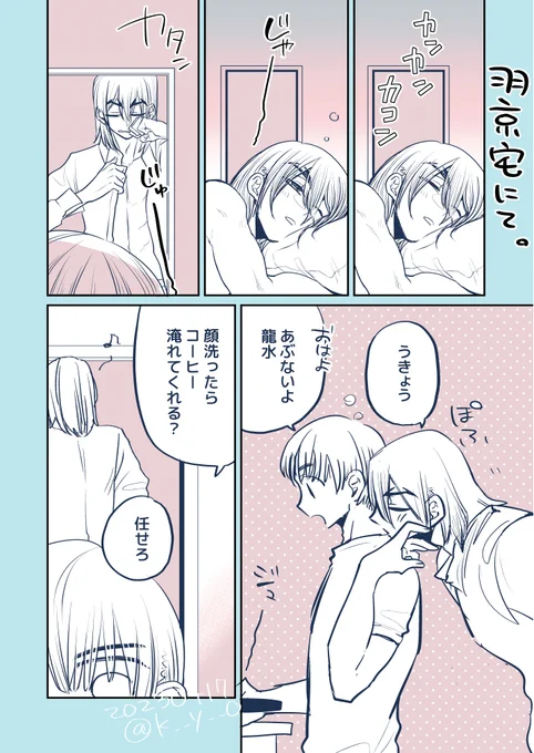 現パロ龍羽(オチなんて無い 