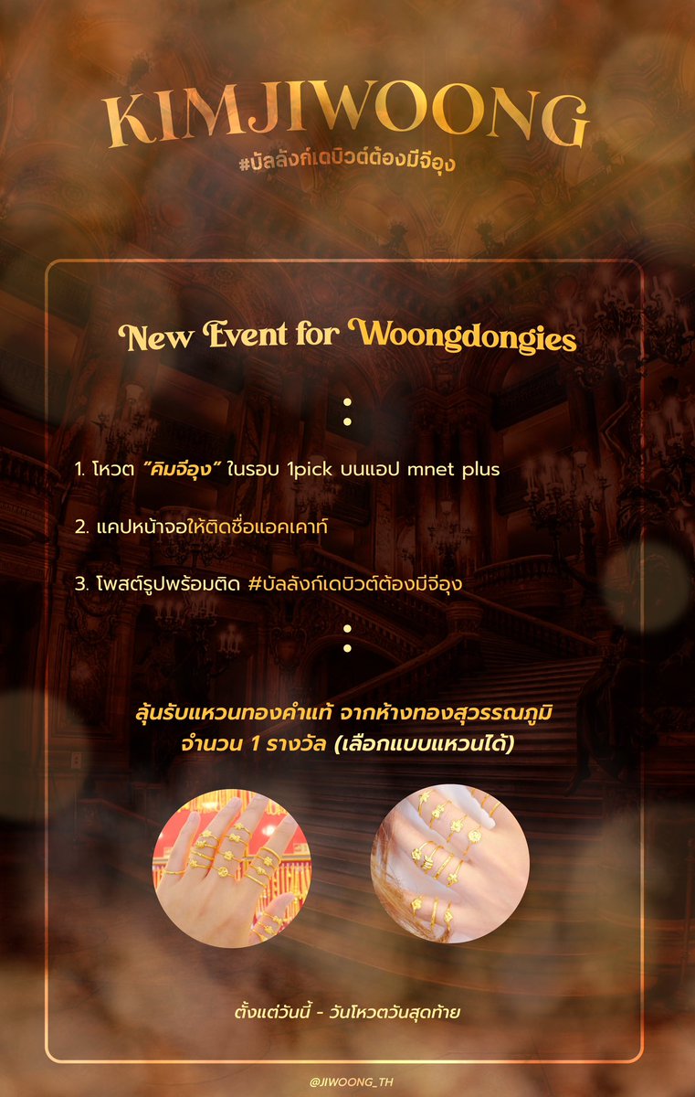 JIWOONG_TH's tweet photo. 📣 Event For WOONGDONGIES !

ทางบ้านสุ่มแจก แหวนทองคำแท้ จากห้างทองสุวรรณภูมิ จำนวน1รางวัล✨

เมนชั่นหลักฐานการโหวตคิมจีอุงและติด
#บัลลังก์เดบิวต์ต้องมีจีอุง

ร่วมสนุกกันได้ตั้งแต่วันนี้จนถึงรอบโหวตครั้งสุดท้ายค่ะ มาเล่นกันเยอะๆนะคะ💍
#BOYSPLANET #KIMJIWOONG https://t.co/m8tX0Qy6eF
