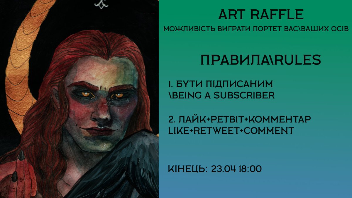 На честь того шо вас тут вже 200 людей 🥰
#artraffle #украрт