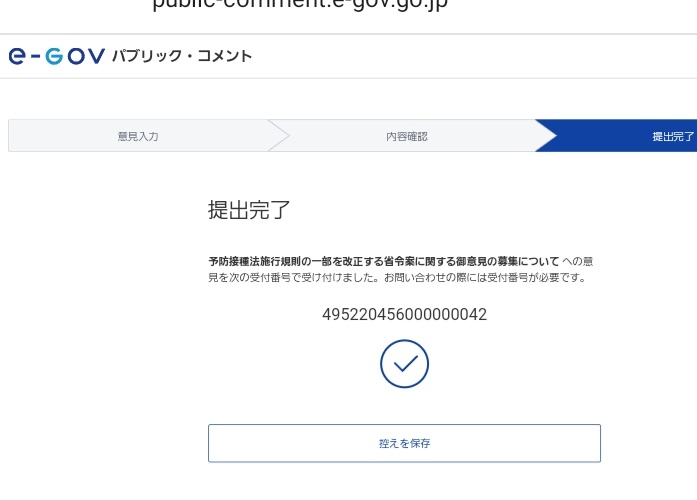 予防接種法改正のパブコメになかなか意見が集まらないようです。
#史上最大・最悪の薬害事件 
コロナワクチン中止を求めます。
パブコメに意見を送りませんか？
#コロナに分類はいらない 
#政府は法律を守りコロナを無類に戻せ 
パブコメ⬇️
public-comment.e-gov.go.jp/servlet/Public…