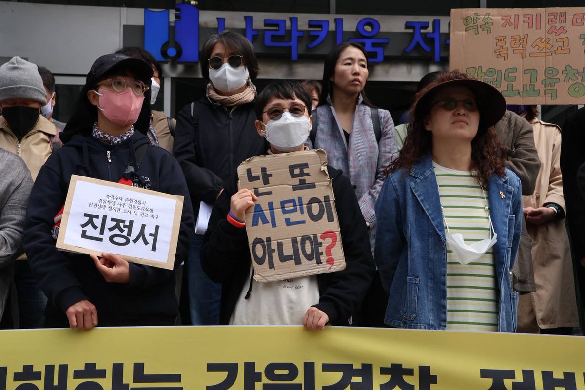 elementary6000's tweet image. 오늘 경찰의 폭력 진압에 대한 국가인권위원회 진정 기자회견을 진행했습니다.

50명이 넘는 동지들이 와주셨습니다. 기사도 하나둘씩 나오고 있습니다. 

“인권 그런거 모른다”던 경찰 이제는 배우셔야할 겁니다.