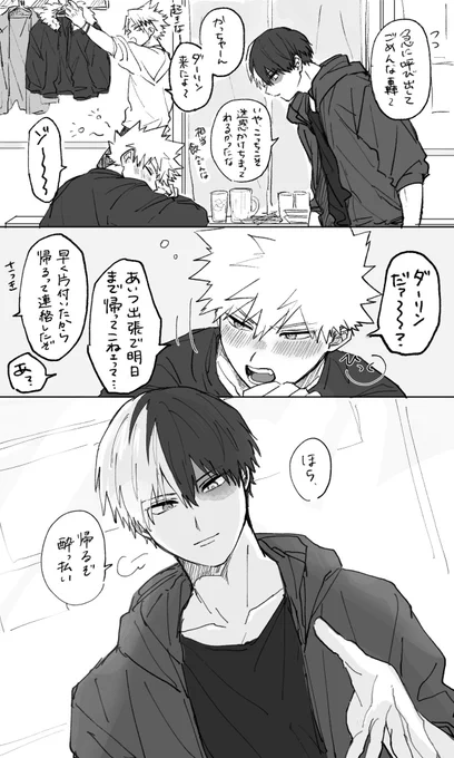 同棲してる轟爆+⚡️
出張明けの深夜に呼び出されても嫌な顔一つせず財布とスマホと車のキー引っ掴んで酔っちゃん迎えに来てくれるスパダリなショが好きだ…という特にオチのない漫画… 