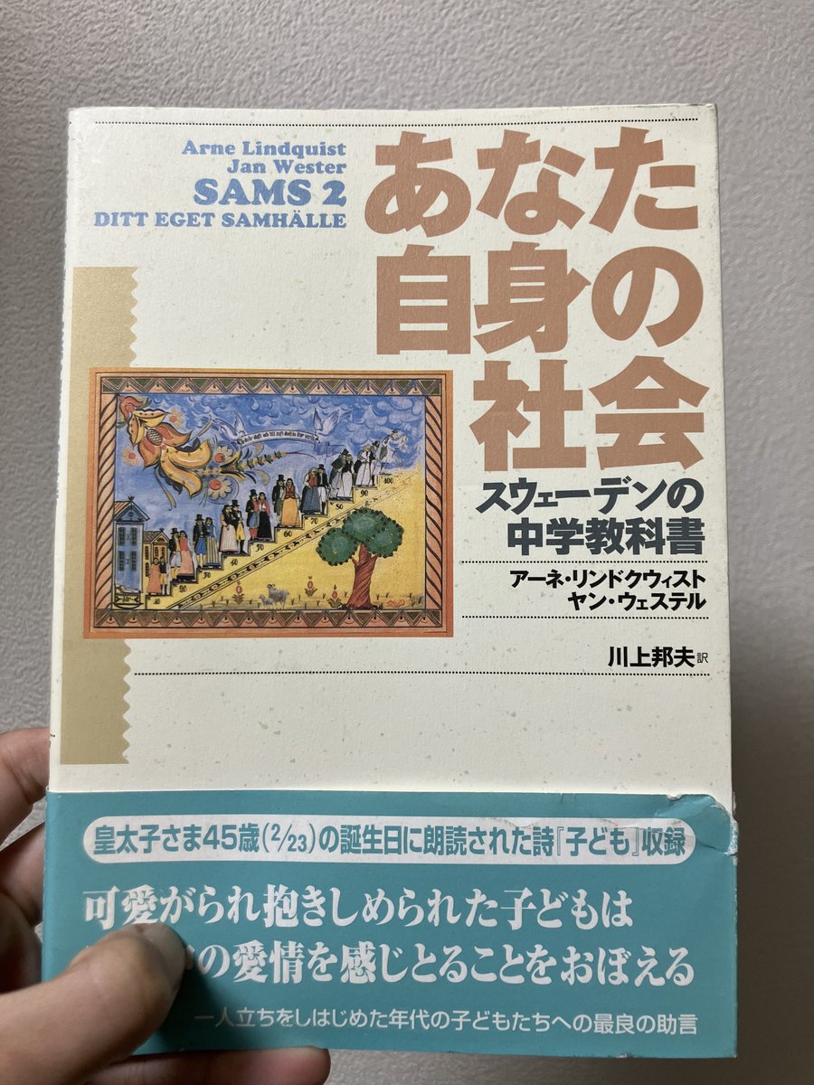 someoneenyone's tweet photo. I get this book, junior high school text in Sweden titled "Yourself Society"
I was surprised subject of this textbook is "You(me)"
I think Reader can think many situations on their life as own things https://t.co/rGcGrQpuB6