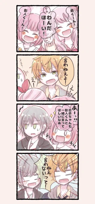 次回のワンダショちゃんねるメンバーでわんだほーい🤗🤗🤗
 #prsk_FA 