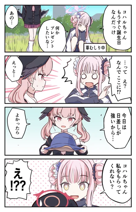 遅刻したけどコハル誕生日おめでとう  #ブルアカ