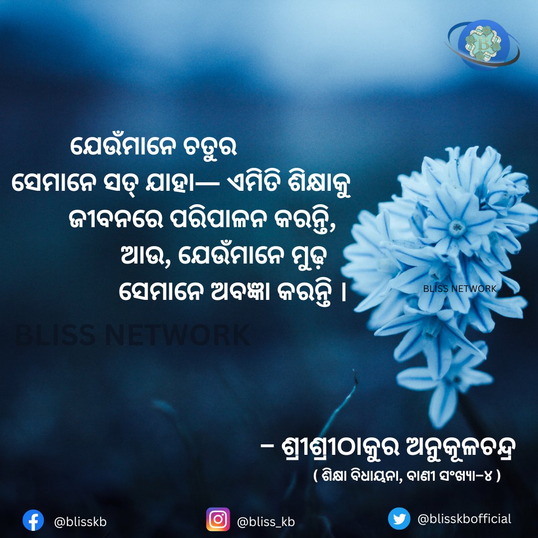 blisskbofficial's tweet photo. #blissnetwork #blissmultilingualemagazine #bliss #satsang #sreesreethakur #anukulchandra #education https://t.co/Xe8izJFYBQ