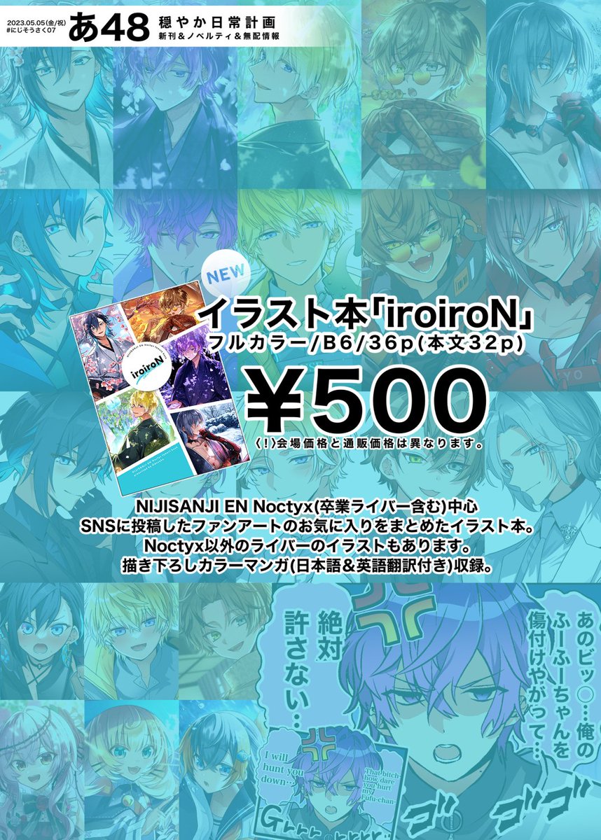 ◎頒布物
・【新刊】NIJISANJI EN Noctyxイラスト本「iroiroN」フルカラー/B6/36p/¥500

・【新刊ノベルティ】アイマスク&amp;紙袋

・【無料配布】メッシャーズイラスト本「っぱめしゃよ」フルカラー/B6/12p

※卒業したライバーを含みます (2/4) 