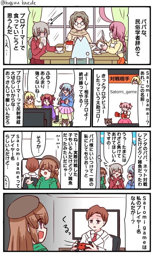 かもれと学ぶ「雑魚の正体は…?」また久々に太助が転職するやつ描きました。血は争えない
三人ともお誕生日おめでとう
#秋野かえで生誕祭
#水波レナ生誕祭
#十咎ももこ生誕祭