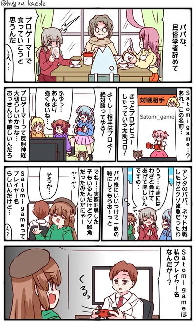 かもれと学ぶ「雑魚の正体は…?」また久々に太助が転職するやつ描きました。血は争えない
三人ともお誕生日おめでとう
 #秋野かえで生誕祭 
 #水波レナ生誕祭 
 #十咎ももこ生誕祭 