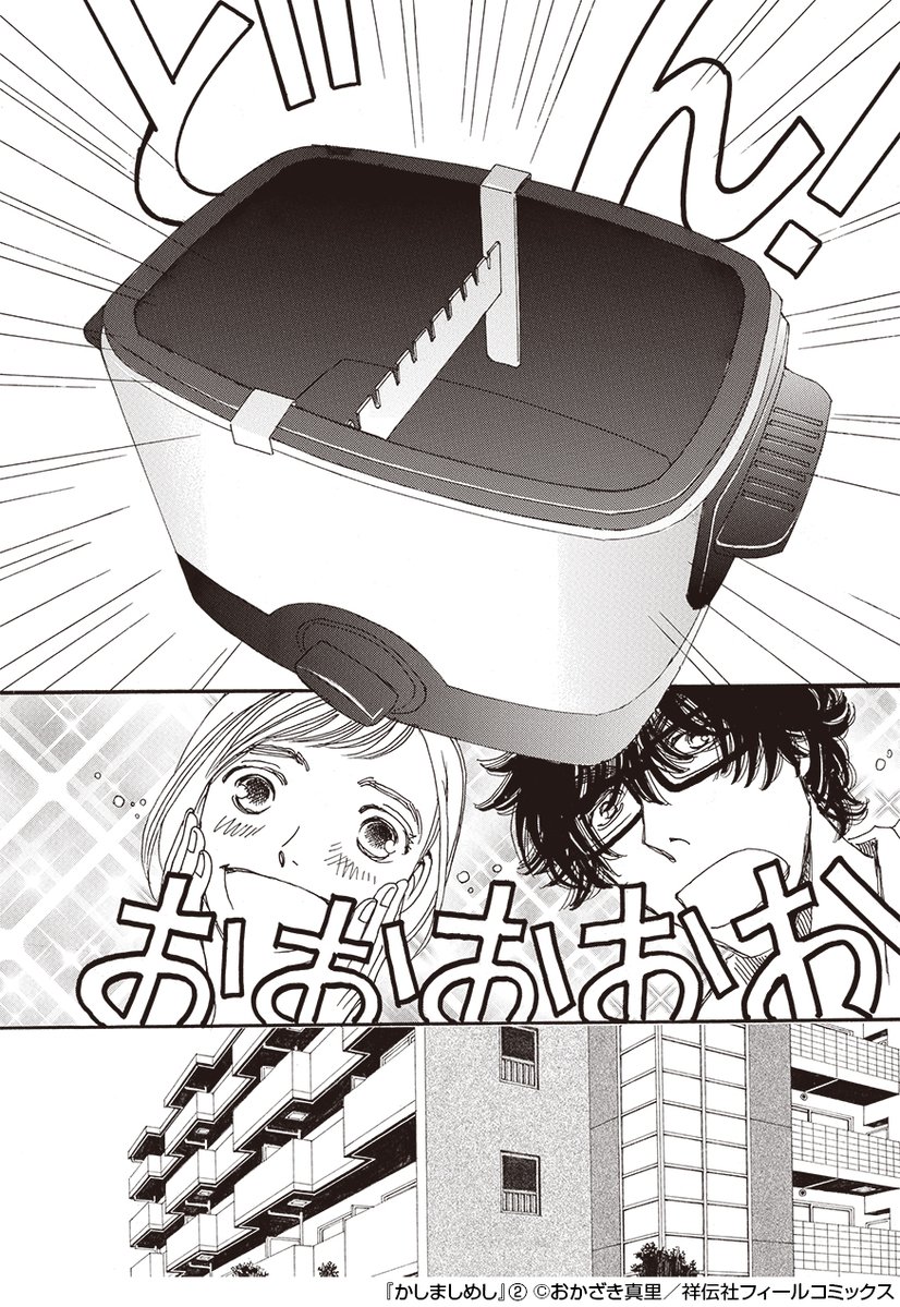 ドラマ📺「#かしましめし」第2話いかがでしたか?
原作掲載誌、フィールヤング編集部アカウントからは、今宵も原作からおさらいを❣️

ドラマ「#かしましめし」2話登場メニュー
その1🍳

🍴引っ越し記念に
卓上フライヤーで串揚げ大会🍅🥓🍤
揚げたて最高〜〜〜✨

(コミックス2巻Recipe.8より) 