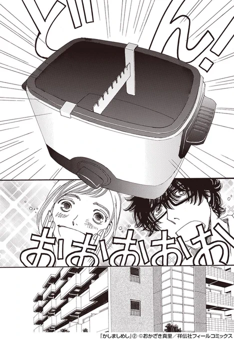 ドラマ📺「#かしましめし」第2話いかがでしたか?
原作掲載誌、フィールヤング編集部アカウントからは、今宵も原作からおさらいを❣️

ドラマ「#かしましめし」2話登場メニュー
その1🍳

🍴引っ越し記念に
卓上フライヤーで串揚げ大会🍅🥓🍤
揚げたて最高〜〜〜✨

(コミックス2巻Recipe.8より) 
