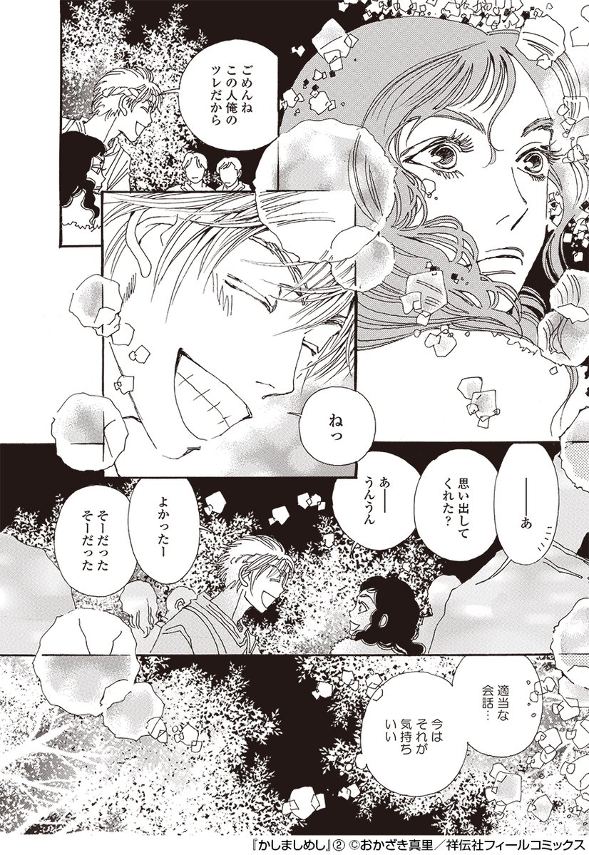 ドラマ📺「#かしましめし」2話名シーン🎬

ビール🍺と焼鳥片手にのどかにお花見🌸
原作コミックでは夜桜がキレイでとっても幻想的でした🌜
それぞれの恋模様にも注目です💖

(コミックス2巻Recipe.10より) 