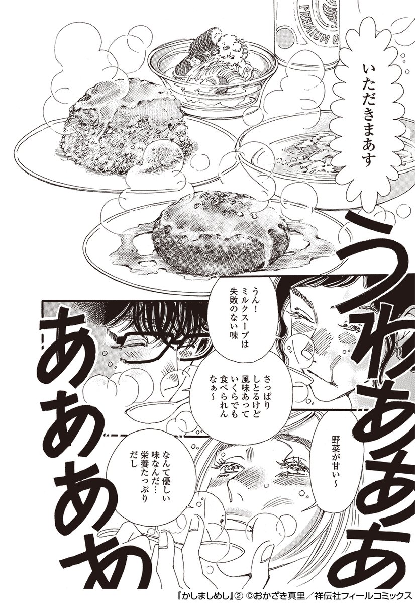 ドラマ📺「#かしましめし」2話登場メニュー
 その2🍳

🍴ふわふわ豆腐ハンバーグ🐔甘酢あんかけ

(コミックス2巻Recipe.11より) 