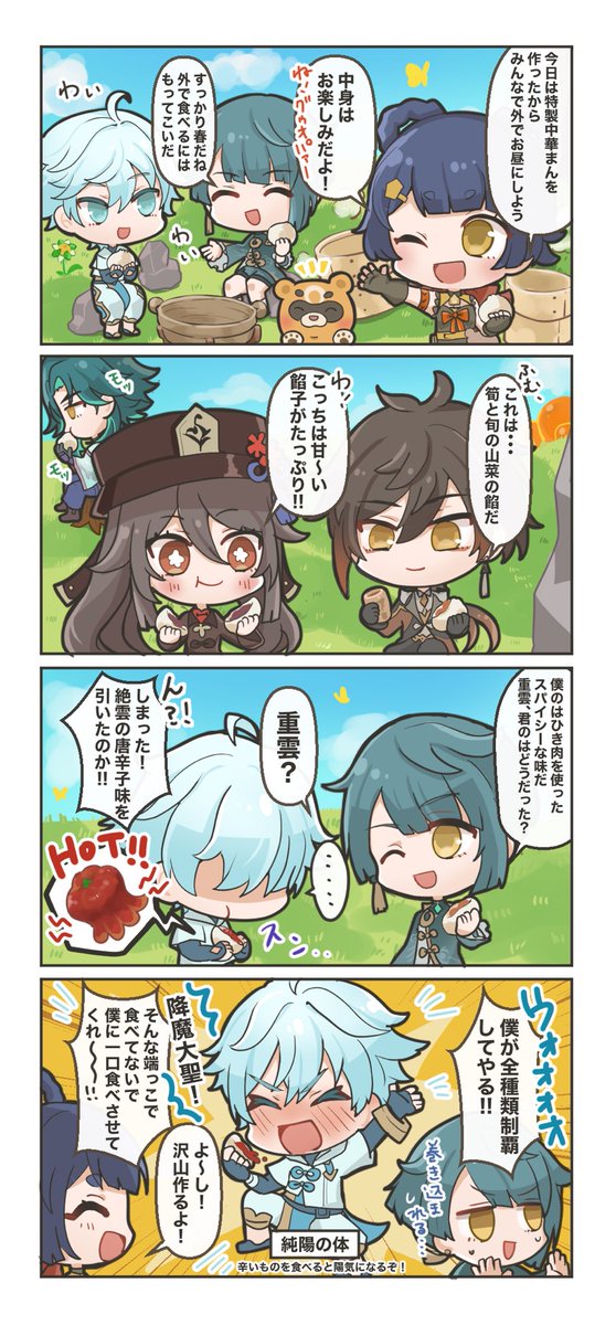 mattt0_cs's tweet photo. 原神　4コマ
重雲と璃月のみんなでたのしいピクニック漫画だよ

#TeyvatSpringBreak
#GenshinImpact https://t.co/sRNx869Alc