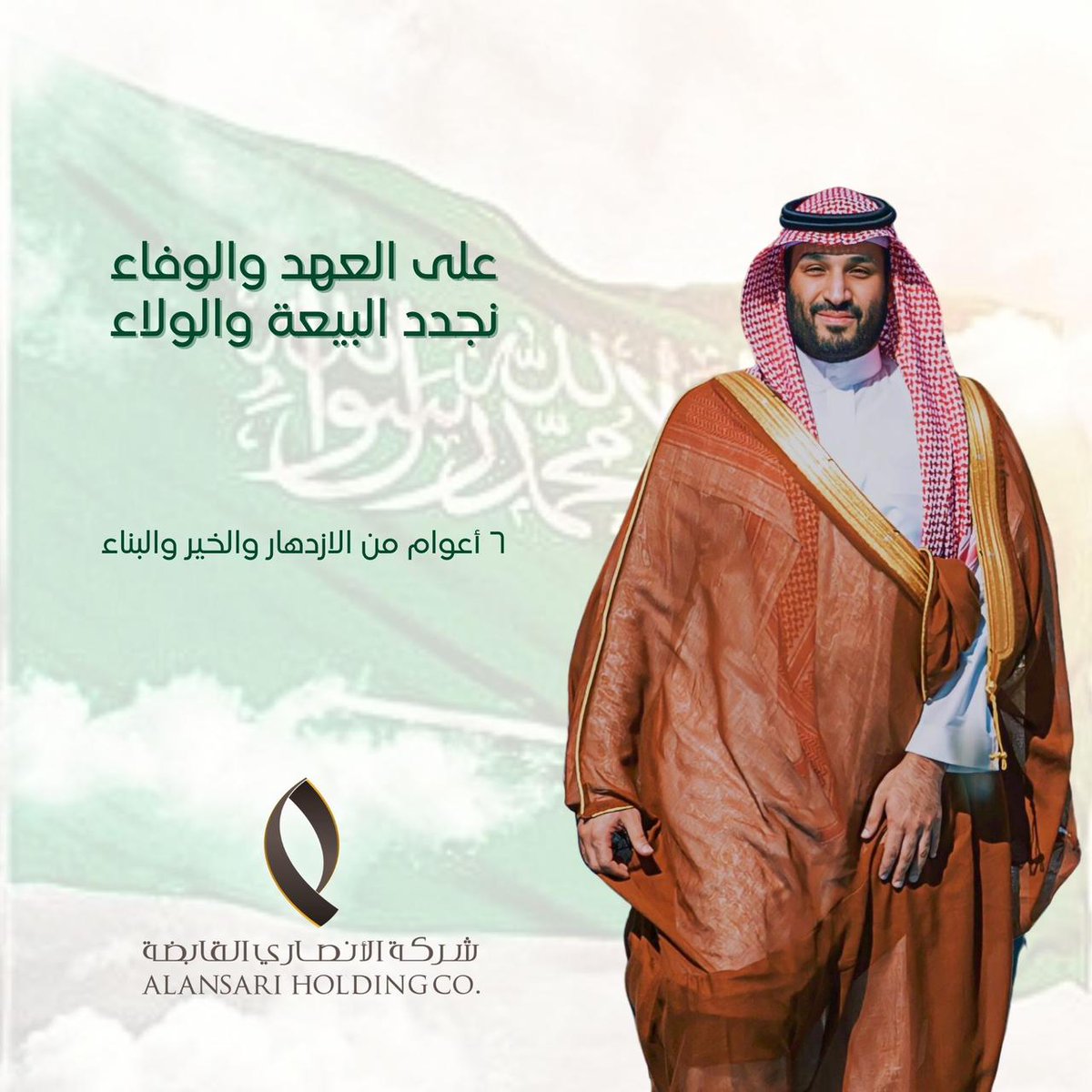 alansari_co's tweet photo. في ⁧#ذكرى_مبايعة_ولي_العهد⁩:
بالمحبة والوفاء ..
نجدد البيعة والولاء .. https://t.co/cfqZ8LPFk2