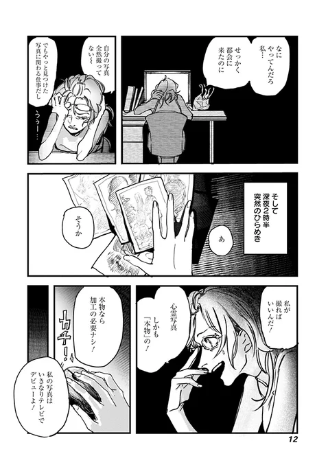カナダのとある地方に幽霊の出るホテルがあるらしい
(3/13)
#漫画が読めるハッシュタグ 
#シェパードハウス・ホテル 