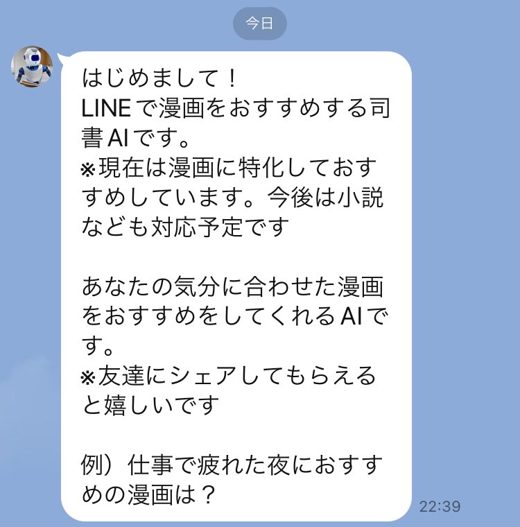 sekinetomoken's tweet photo. 今日参加したウェビナーに登壇されていたエンジニアの司書AIさんが作った漫画ソムリエのようなライン、早速やってみたけど面白い!出版社さんも好きそうなやつ。
ワインとかシードル🍎とかこういうのあったらいいな〜。みんなが楽しめるものをパパッと?作れるってすごい。
#blastengine https://t.co/aN0GWJUJXm