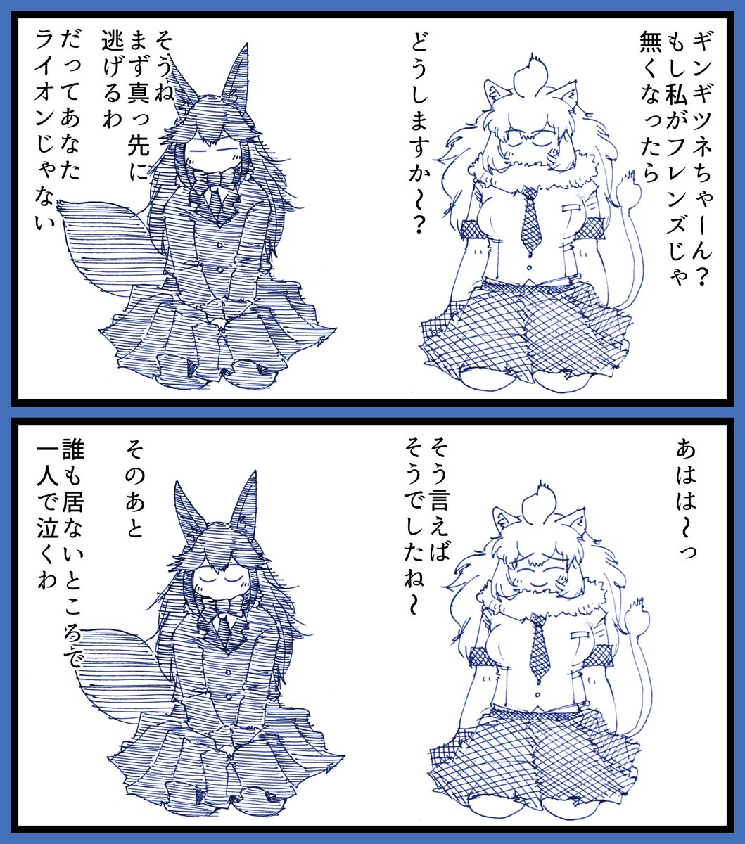 アホなものばっかりじゃなくて
こういうのも時々は描いてるんですよという
チームがおがおコンコンの四コマ再掲です
#けものフレンズ3 https://t.co/NFeQ749kDK