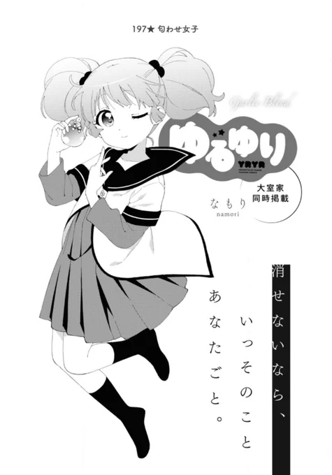 雑誌掲載の最新話が無料で読める‼️
[ゆるゆり]197話を一迅プラスでCheck🌟 月末まで‼️

https://t.co/7tJyhr6g8y https://t.co/9ZVmARTpmf