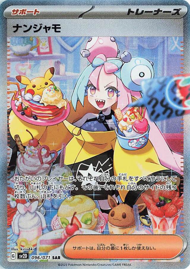 【ナンジャモSAR❗️】 ピカチュウや様々なSRもオマケで‼️ まとめ売り みんなのポケカ相場 on X: 