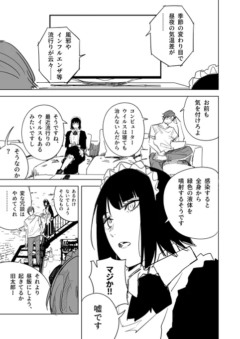 ロボメイドとウイルスの話 