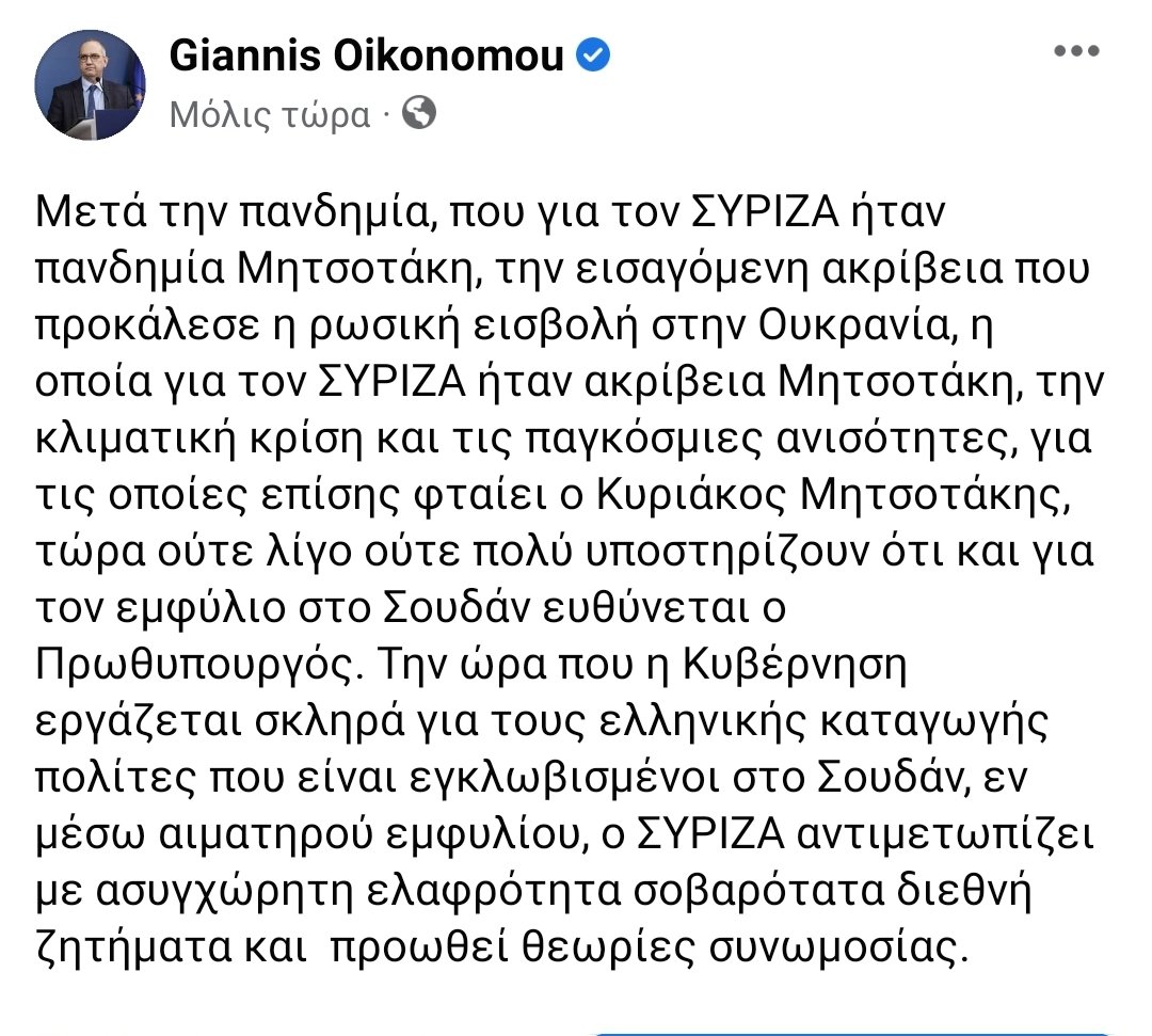 Γιάννης Οικονόμου tweet media