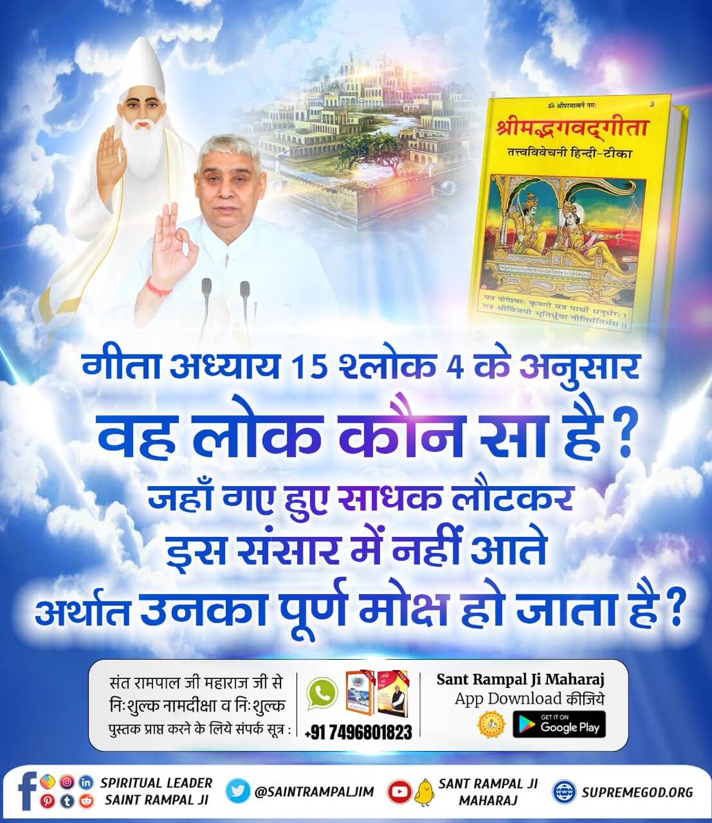 #HiddenSecretsInGita
The whole world has started accepting the knowledge of Sant Rampal Ji Maharaj.  The whole world is giving priority.  The knowledge of Sant Rampal Ji Maharaj is spreading rapidly all over the world. <a href="/SaintRampalJiM/">Sant Rampal Ji Maharaj</a>