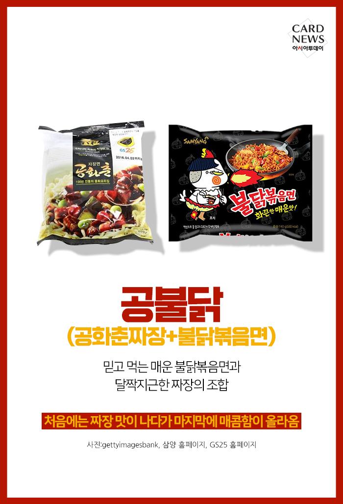 alexk_1002's tweet photo. ♡도전하고픈 먹조합 레시피♡
라면과 라면을 섞어 먹으면 의외의 핵꿀맛!!

짜장라면에 고추가루는 필요없다!!
화끈한 불닭볶음면으로 핵조합!

침넘어간당!!

@LinedUP_Gourmet https://t.co/ibMz8yUYRP