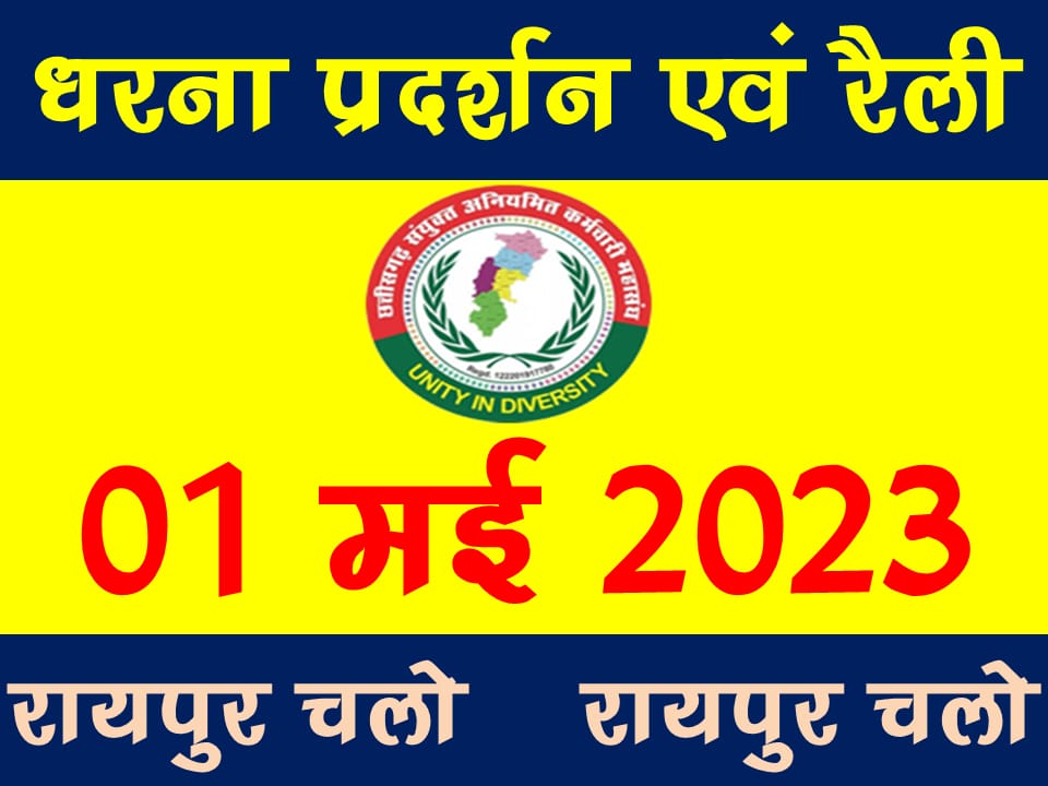 <a href="/bhupeshbaghel/">Bhupesh Baghel</a> क्या हुआ तेरा वादा कच्ची नौकरी को पक्का कर देने का इरादा ।कांग्रेस <a href="/bhupeshbaghel/">Bhupesh Baghel</a> सरकार के राज में अनियमित कर्मचारी रो रहे हैं खून का आंसू। मांग रहे हैं न्याय मिल रहा है धोखा। #आउटसोर्सिंग/ठेका प्रथा बंद नियमितीकरण का वादा जुमला। <a href="/AmitSahuBjp/">Amit Sahu</a> <a href="/AAPChhattisgarh/">AAP Chhattisgarh</a> <a href="/TS_SinghDeo/">T S Singhdeo</a>