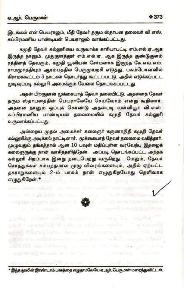 நம்ம கேள்வி ஒன்றுதான்..எந்த தலைவரைப்பற்றி பேச சீமான் மேடை ஏறினானோ, அந்தத்தலைவரை பற்றி பேசாமல் பசும்பொன் முத்துராமலிங்கத்தேவர் அவர்களையும் பெரியாரையும்  ஒப்பிட்டு பேசவேண்டிய நோக்கம் என்ன..?
ஒட்டுமொத்த சமுதாயத்தின் ஒற்றை விசச்செடி சீமான் 