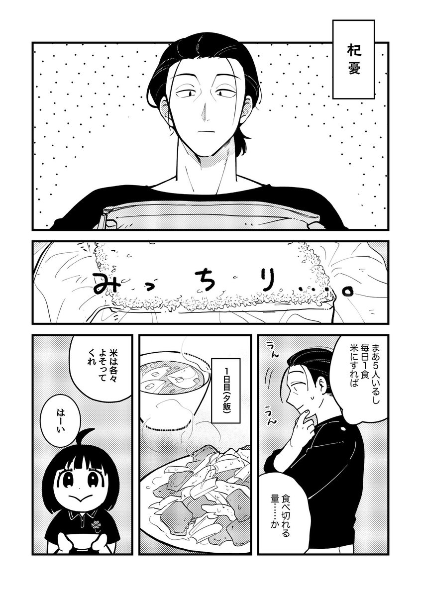 5/4新刊「余談ですが」③沢山🍚食べろ https://t.co/p5HBFTDC5R