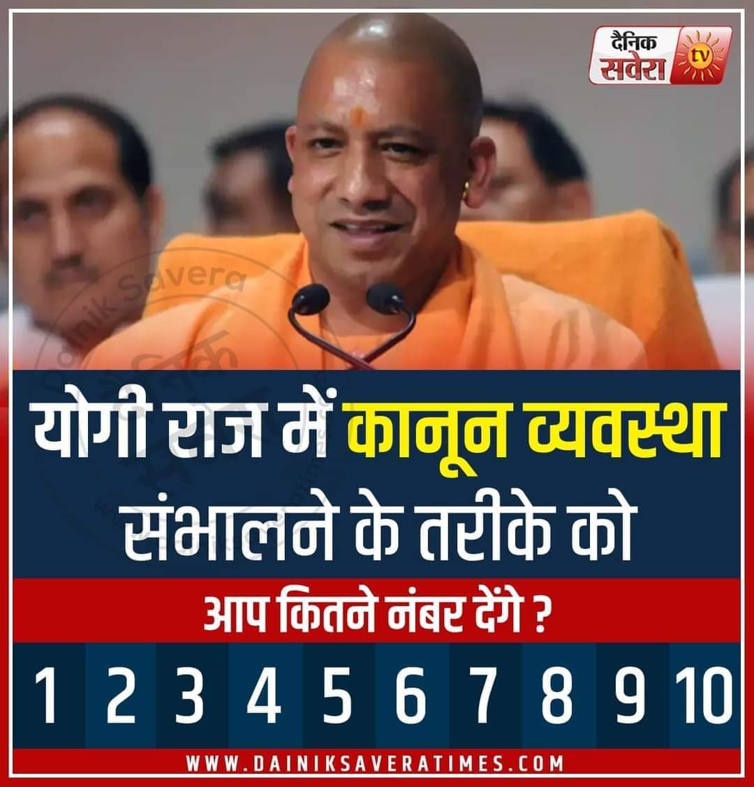 योगीराज में कानून व्यवस्था संभालने को आप कितने नंबर देंगे?