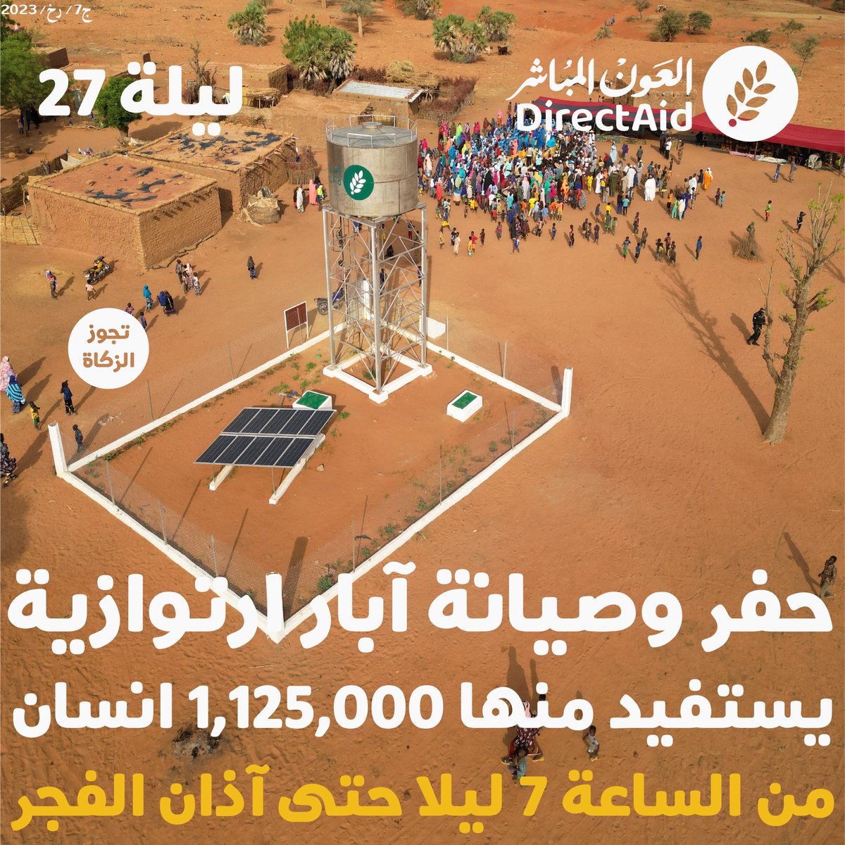 directaidorg's tweet image. حمله ليلة 27 🌱
 
سقيا الماء
حفر آبار -صيانة آبار -بناء خزانات للمياه

رابط المساهمة
directa.id/L10tt

✔️من مصارف الزكاة
#العون_المباشر