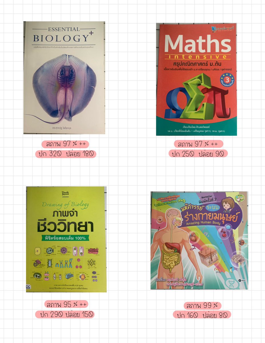pthomework's tweet photo. 👉🏻ส่งต่อหนังสืองับ ราคาในรูป🤍

#หนังสือมือสอง #หนังสือเตรียมสอบ #หนังสือชีวะ #ปล่อยหนังสือมือสอง #ส่งต่อหนังสือ #หนังสือ #หนังสือมือสองสภาพดี #หนังสือมือสองราคาถูก #ชีวะปลากะเบน #สรุปคณิตศาสตร์ https://t.co/E6xF1dPSh0