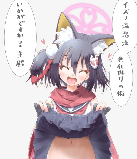 イズナ💢

#ブルアカ #BlueArchive
#久田イズナ https://t.co/rk4OLlx155