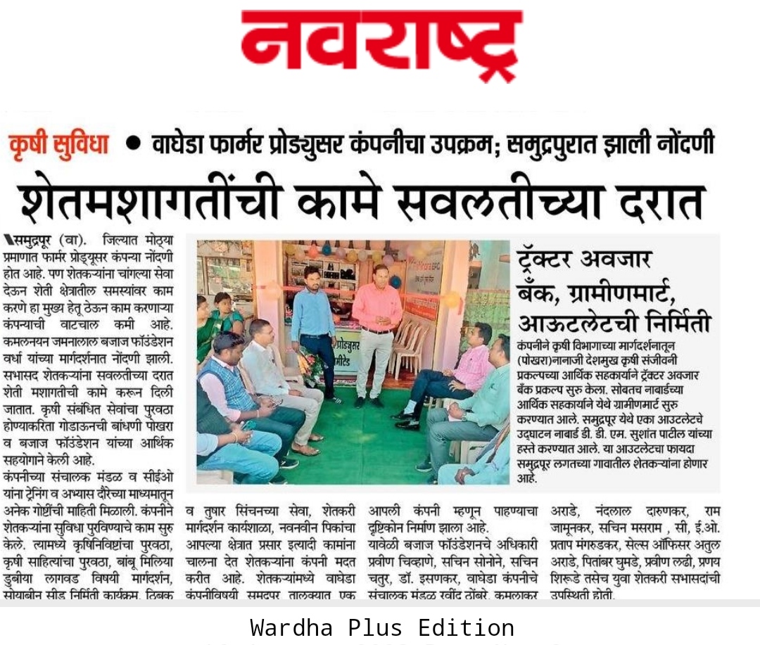 PoCRA_'s tweet photo. शेत मशागतींची कामे सवलतीच्या दरात, अवजार बँकेद्वारे शेतकरी उत्पादक कंपनीचा उपक्रम
#agriculture #wardha #pocra #CHC #fpc #agritech #agribusiness #news #archive https://t.co/JbvXYtAapR