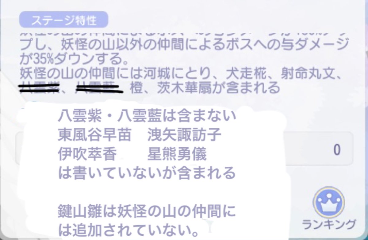 walkthough_AR_2's tweet photo. 【第8回サークル戦の誤記について】
第8回サークル戦では、「ミシャグジ」に対する特攻対象に誤った情報が記載されています。(旧仕様である第2回の時の表記のままです)
正しい内容を添付しておきます。
#東方アルカディアレコード
#サークル戦 https://t.co/ymwfymKXYz