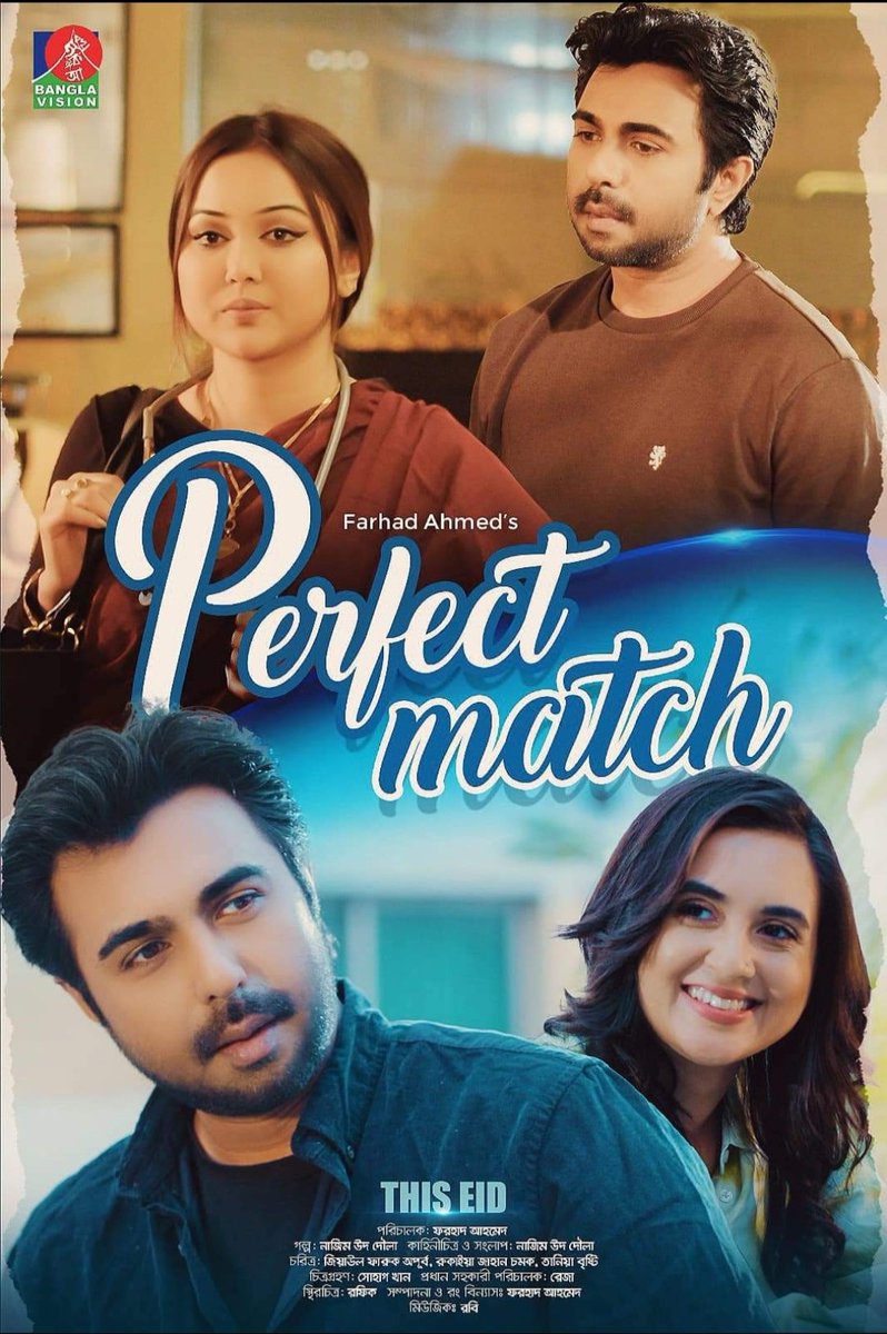 Perfect Match 🤝
Producer: #ShahriarShakil
Story & screenplay: #Nazim_Ud_Daula
Director: #FarhadAhmed

#ZiaulFaruqApurba #RukaiyaJahanChamak #TaniaBrishty

Coming this EID BanglaVision
An Alpha-i Production
Best wishes @apurba_official