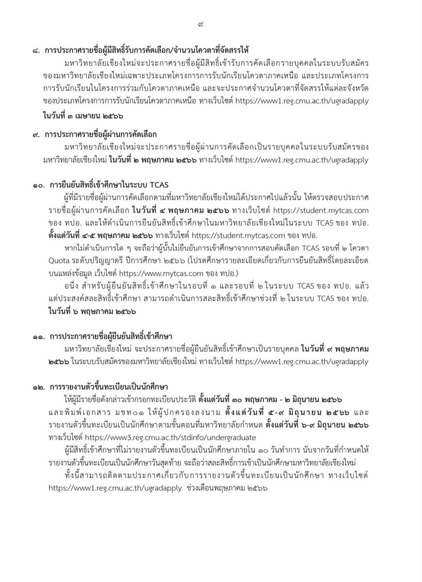 สรุปแล้ว มช. ใช้ คะแนน Tscore (คะแนนช่องที่3)  ในการคำนวนใช่ไหมครับ #ALevel66