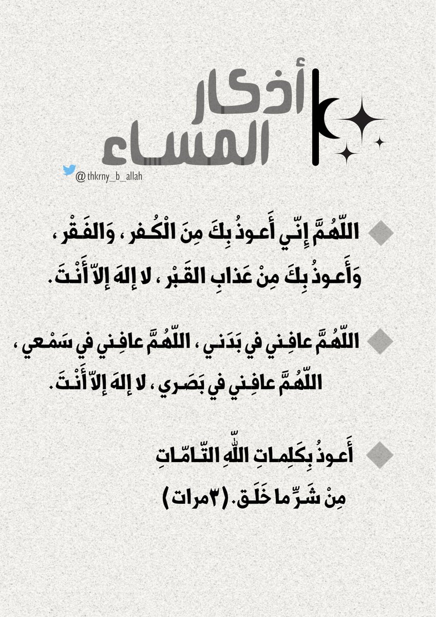 thkrny_b_allah's tweet photo. أذكار المساء (٢) 🌙 https://t.co/ASUmjRX9G8