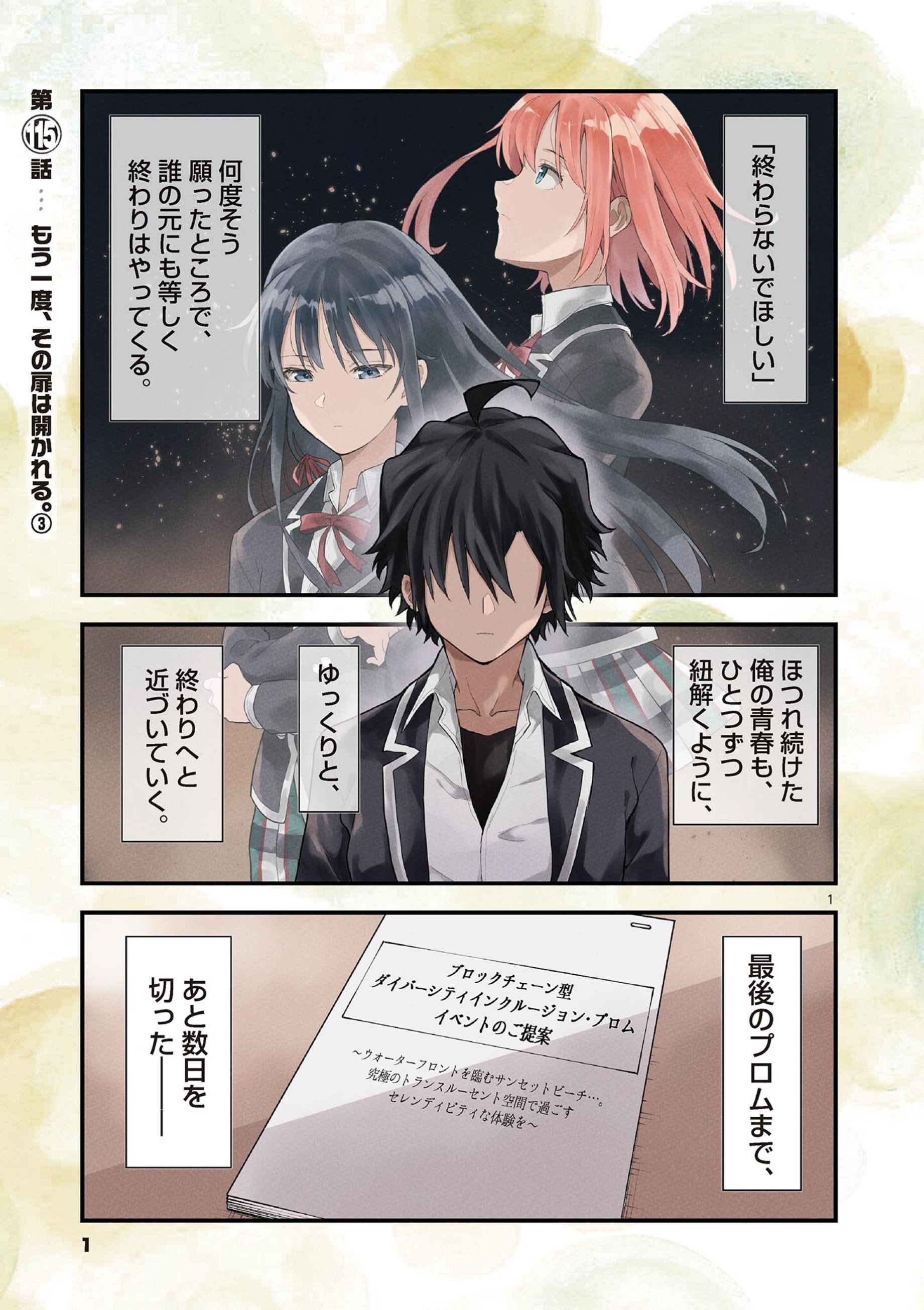 Oregairu Vol. 1