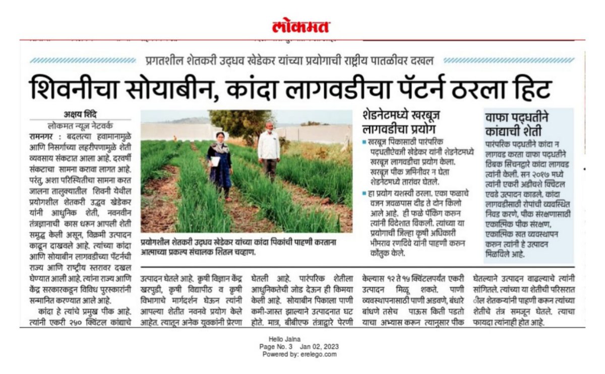 PoCRA_'s tweet photo. #BBF #Jalna #agriculture #pocra #news #archive https://t.co/vkyXtHHQtf