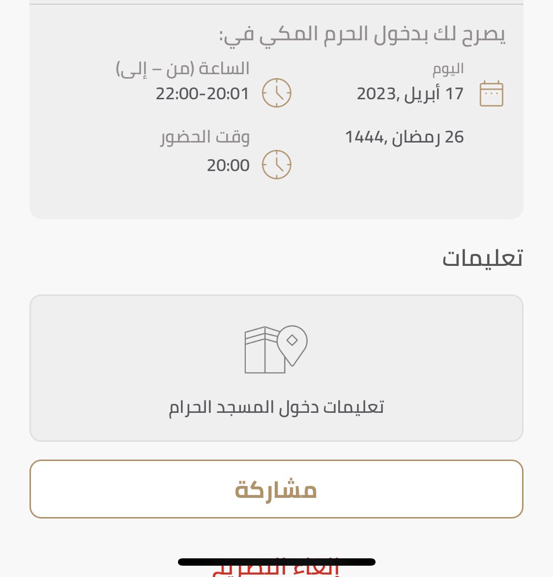 omrah234's tweet photo. من حجوزات اليوم ربي يتقبل منهم وييسر أمرهم.. متوفر حجز اليوم وبكرا #نسك #اعتمرنا https://t.co/BXEXHMoQd0