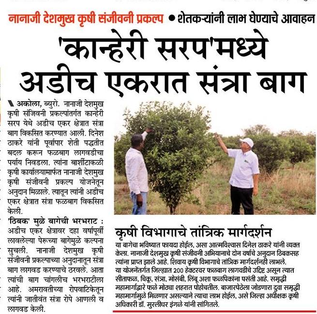 PoCRA_'s tweet photo. #archive #agriculture #Akola #Horticulture #PoCRA https://t.co/0RkYrPK1nc