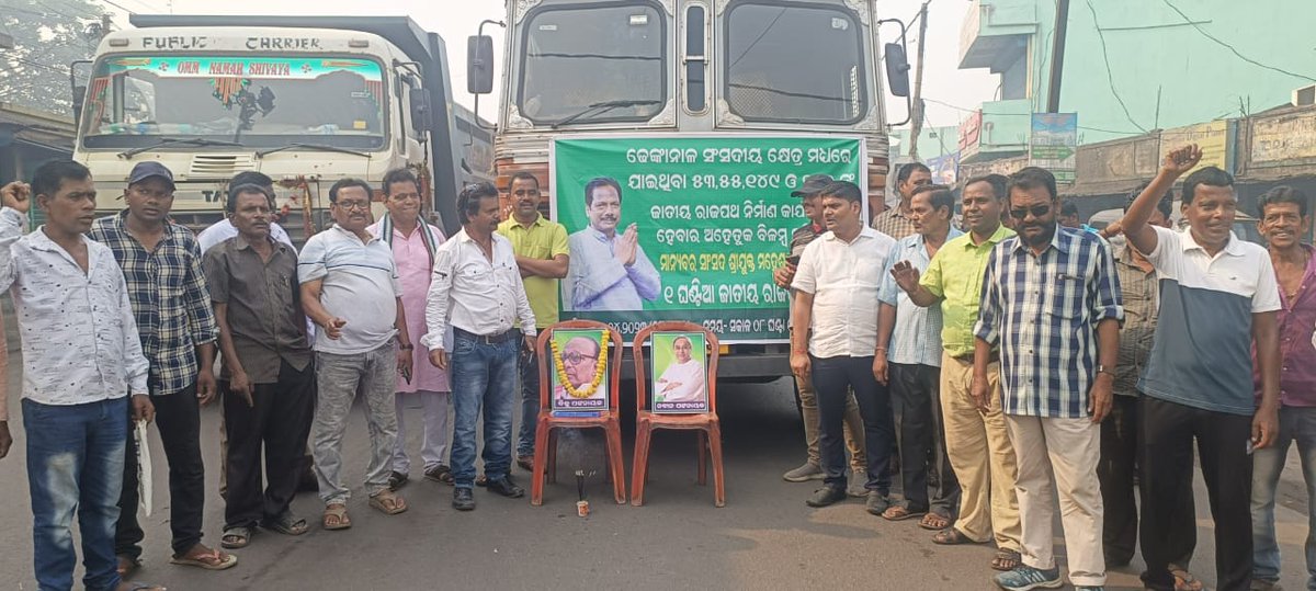 କେନ୍ଦ୍ର ସରକାରଙ୍କ ଅବହେଳାରୁ ଜାତୀୟ ରାଜପଥ ସଂପ୍ରସାରଣ କାମ ବିଳମ୍ବ ଯୋଗୁ NH ରେ ବହୁ ଲୋକ ମୃତ୍ୟୁବରଣ କଲେଣି । ଆଉ ଏହାକୁ ବରଦାସ୍ତ କରିବୁନାହିଁ । ଆଜିର ଏକ ଘଣ୍ଟିଆ ବନ୍ଦକୁ ଜନସାଧାରଣଙ୍କ ଅଦ୍ଭୂତପୂର୍ବ ସମର୍ଥନକୁ ହୃଦୟରୁ ଧନ୍ୟବାଦ ଦେଉଛି । ଯଥାଶୀଘ୍ର NH କାର୍ଯ୍ୟକୁ ତ୍ୱରାନ୍ୱିତ ନ କଲେ ଆଗାମୀ ଦିନରେ ଆନ୍ଦୋଳନକୁ ବ୍ୟାପକ କରାଯିବ ।