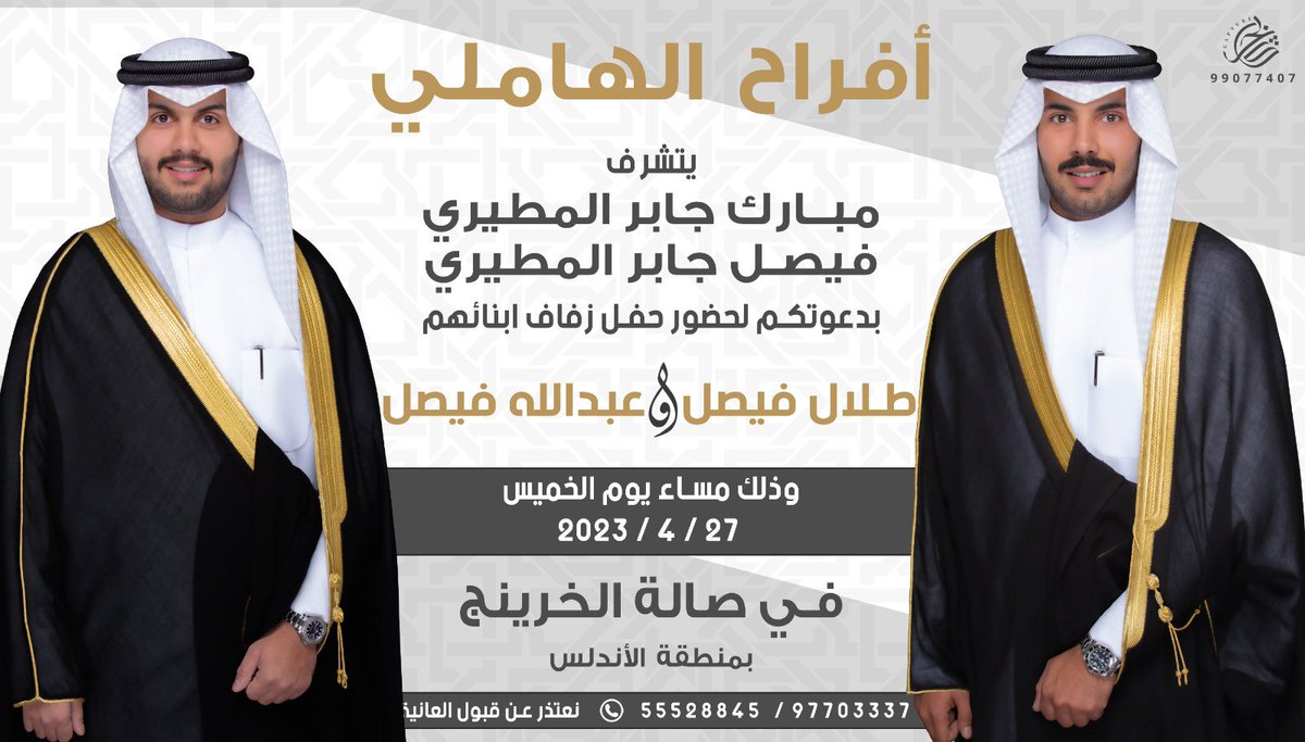 اتشرف بدعوتكم لحضور حفل زفافي يوم الخميس 27/4/2023