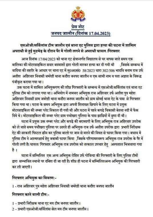 the_VinayDubey's tweet photo. आज उत्तर प्रदेश के जालौन मे सरेआम जिस छात्रा की गोली मारकर ह!त्या किया गया था...

ह!त्या आरोपी नाम " राज अहिरवार " पुलिस से बचकर भागने की कोशिश मे पुलिस पर गोली चलाया जवाबी कार्यवाई मे पुलिस द्वारा पैर मे गोली मारकर आरोपी को गिरफ्तार कर लिया !!

ऐसे त्वरीत कार्यवाई के लिए @jalaunpolice का धन्यवाद 💐🙏

🇮🇳🇮🇳 #VinayDubeyMumbai 🇮🇳🇮🇳