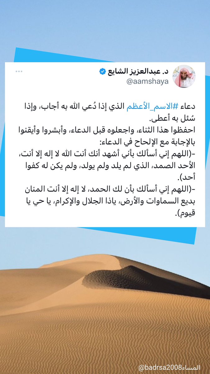badrsa2008's tweet photo. @aamshaya @1RAWAYIE #دعاء_ليلة_القدر #ليلة_القدر https://t.co/UiMmBuWiAP
